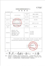 平凉变压器检测合格报告